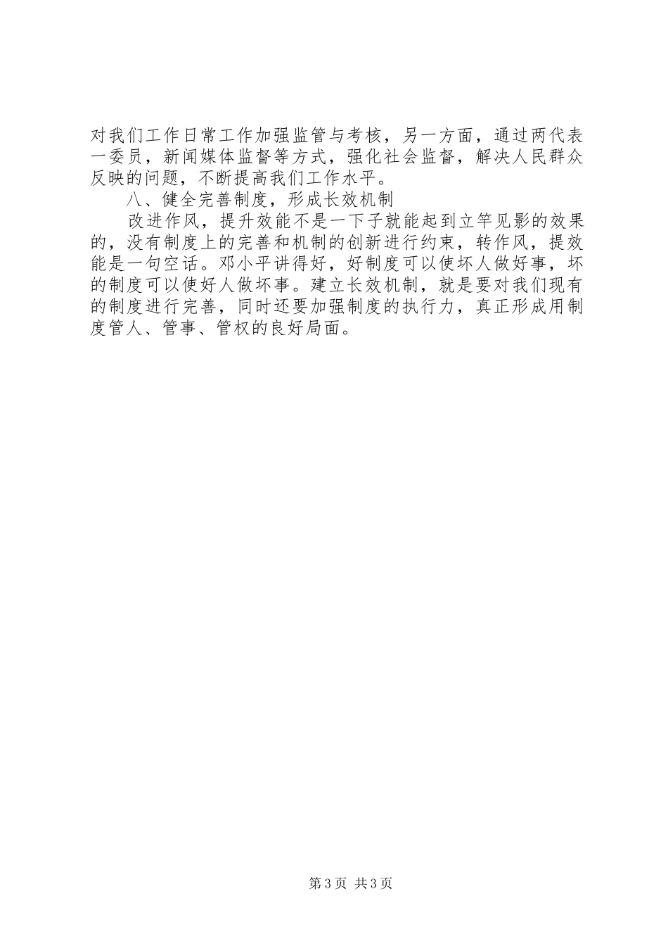 转作风提效能优环境活动心得体会_3_第3页