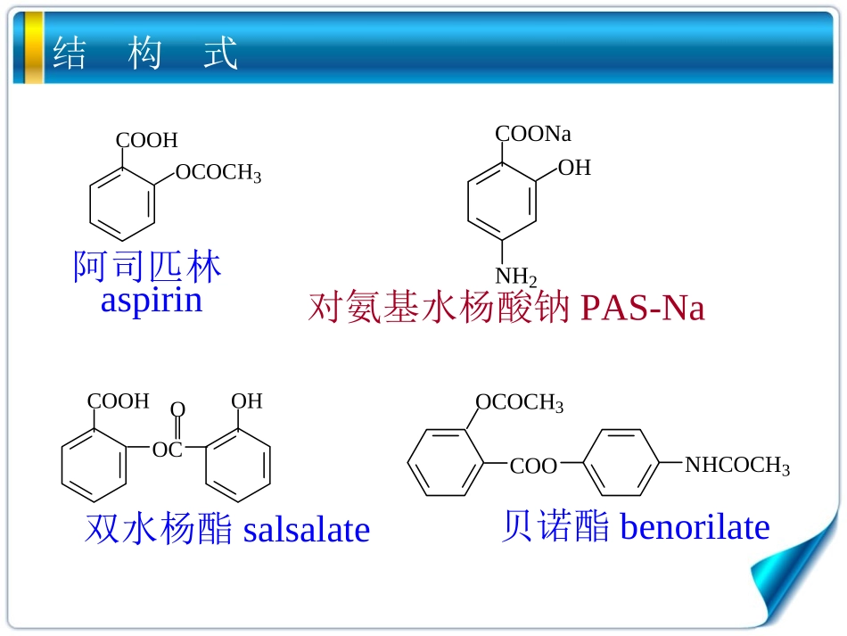 原料药与中间体的质量检测技术_第3页