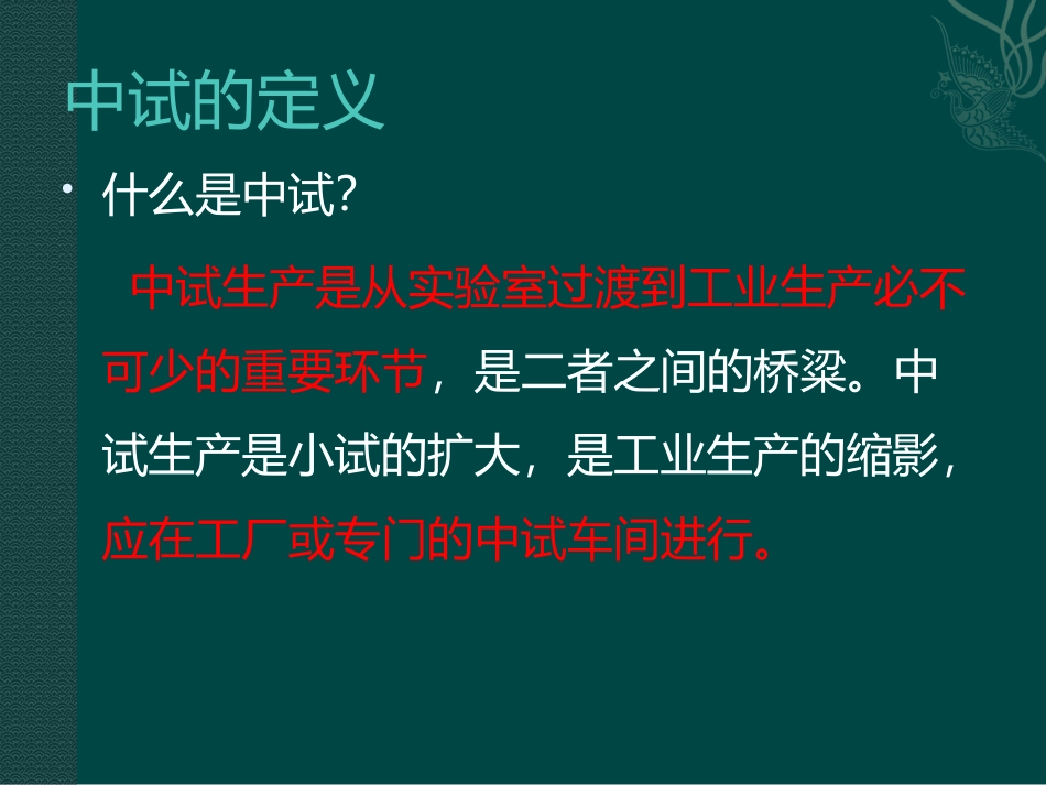 原料药-小试工艺的中试放大_第2页