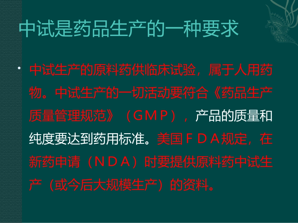 原料药-小试工艺的中试放大_第3页