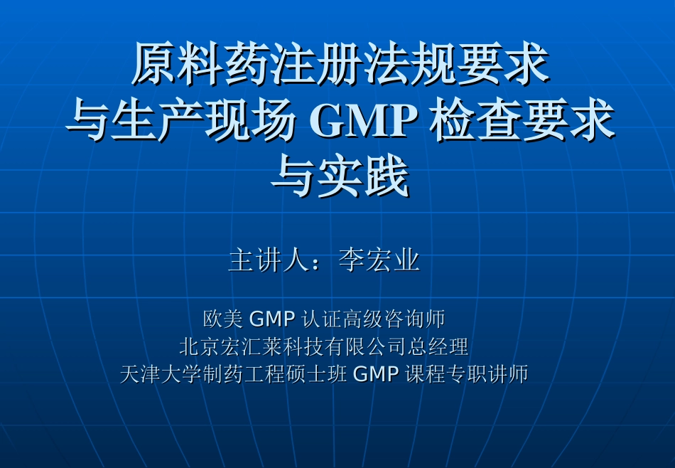 原料药注册法规要求_第1页