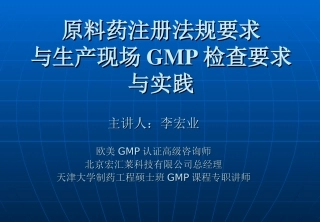 原料药注册法规要求