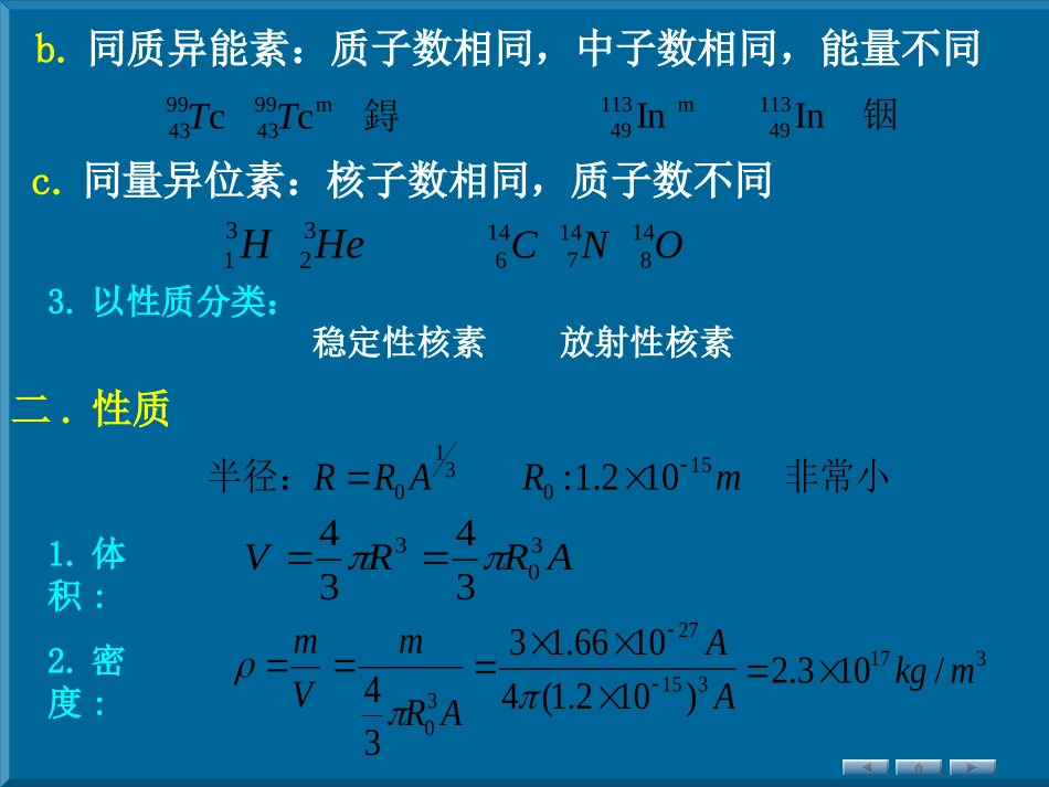 原子核与放射性_第3页