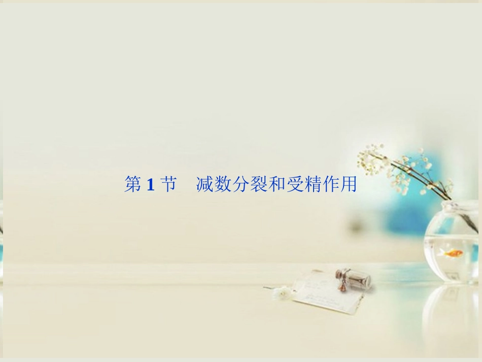 原始生殖细胞分裂的结果是产生生殖细胞_第2页