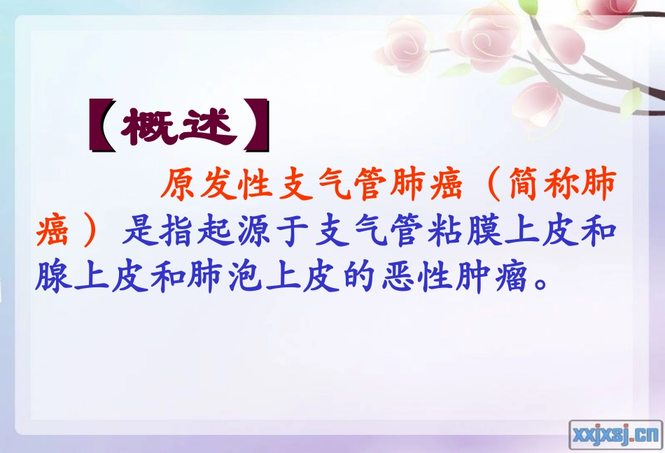 原发支气管肺癌1_第2页