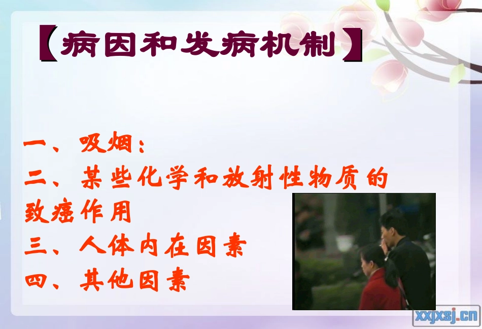 原发支气管肺癌1_第3页