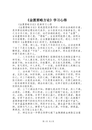 《金匮要略方论》学习心得_1