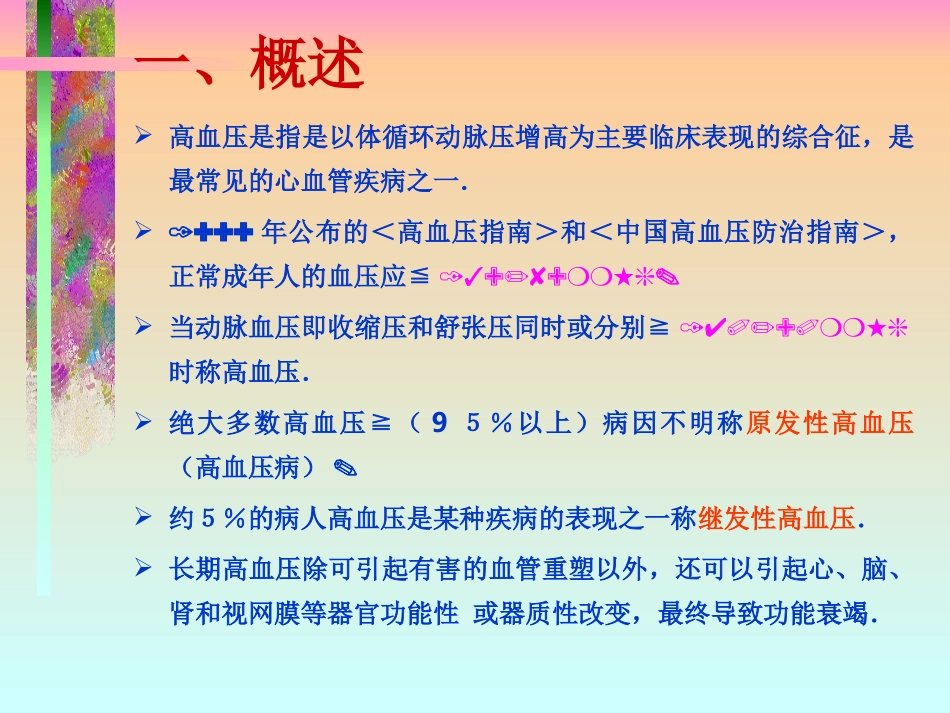 原发性高血压2011_第2页