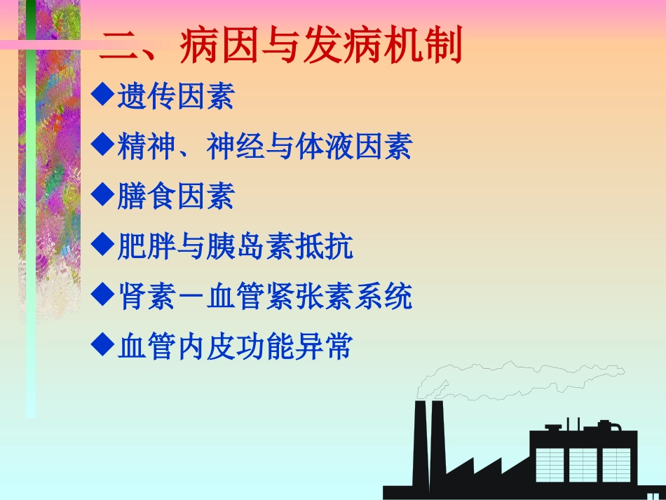 原发性高血压2011_第3页