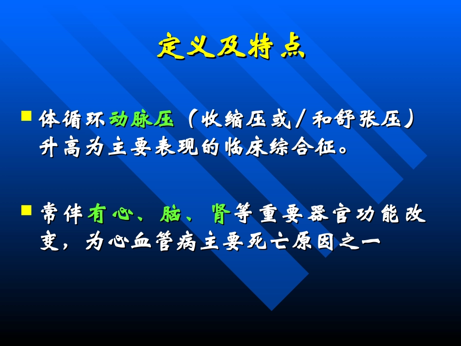 原发性高血压高血压病_第2页