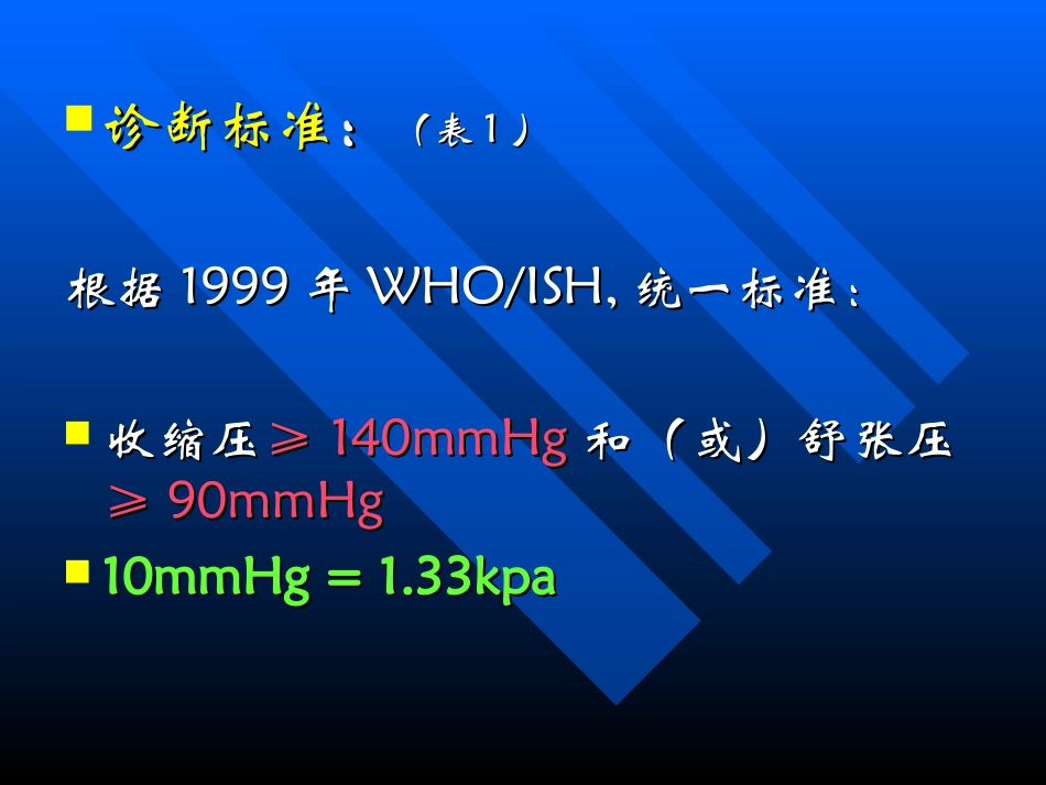 原发性高血压高血压病_第3页