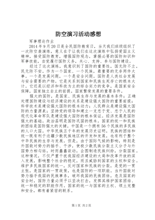 防空演习活动感想