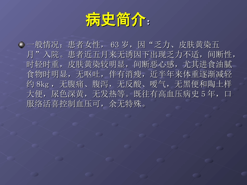 原发性胆汁淤积性肝硬化_第2页