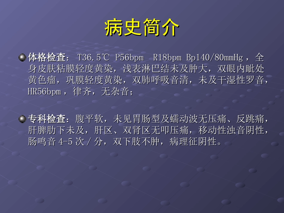 原发性胆汁淤积性肝硬化_第3页