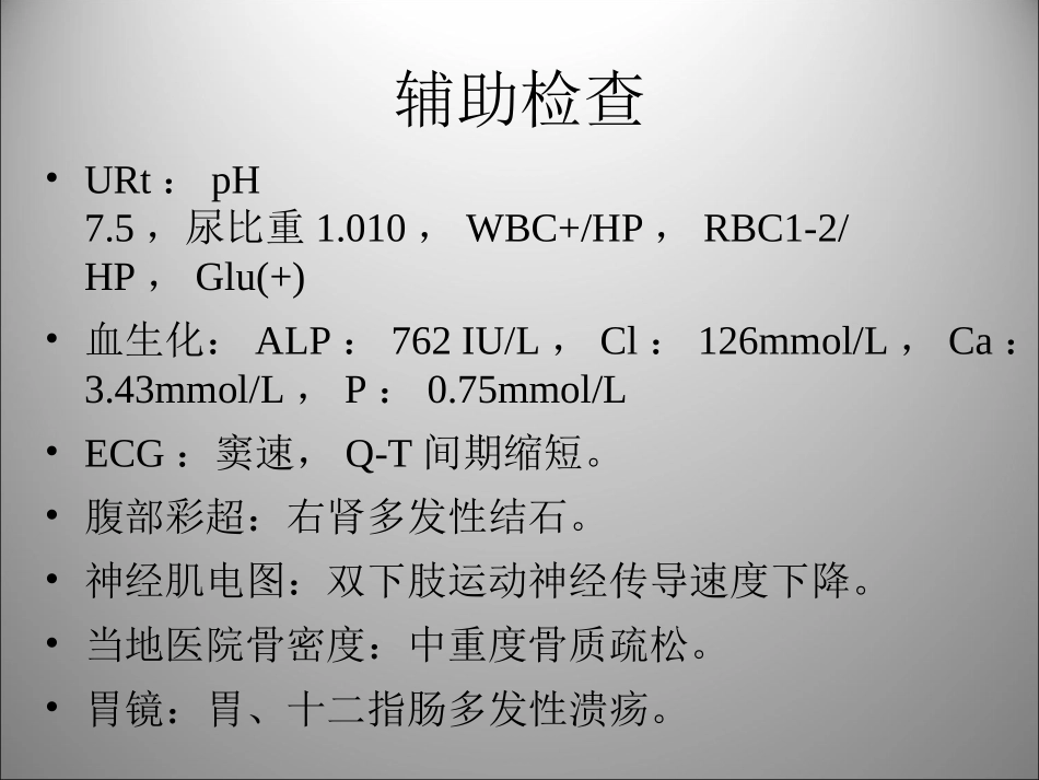 原发性甲旁亢病例讨论_第3页