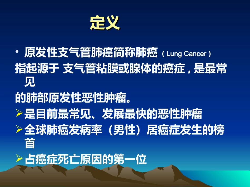 原发性支气管肺癌讲座_第2页