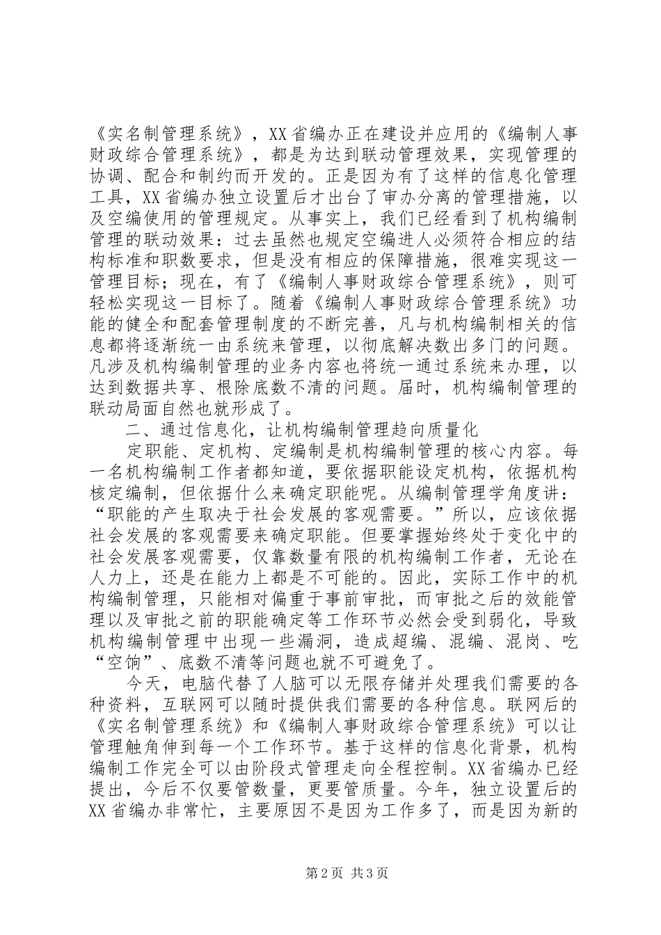 机关单位信息化管理学习心得范文_第2页