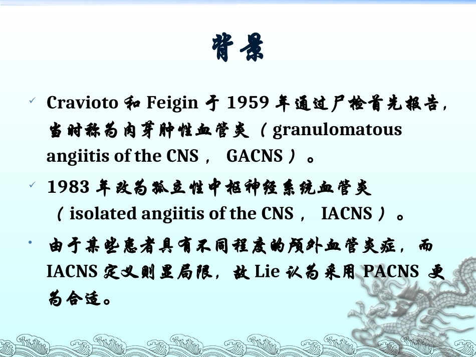 原发性中枢神经系统血管炎_第2页