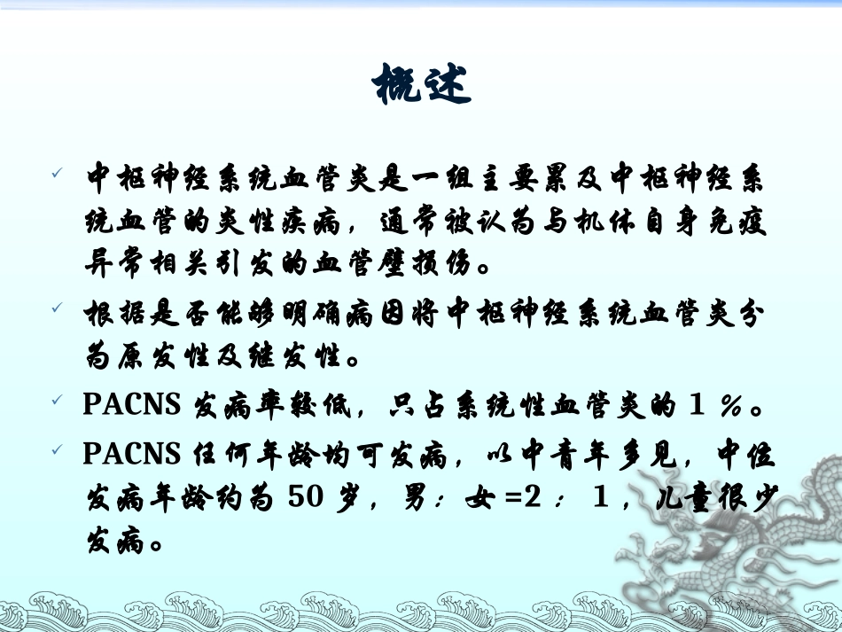 原发性中枢神经系统血管炎_第3页