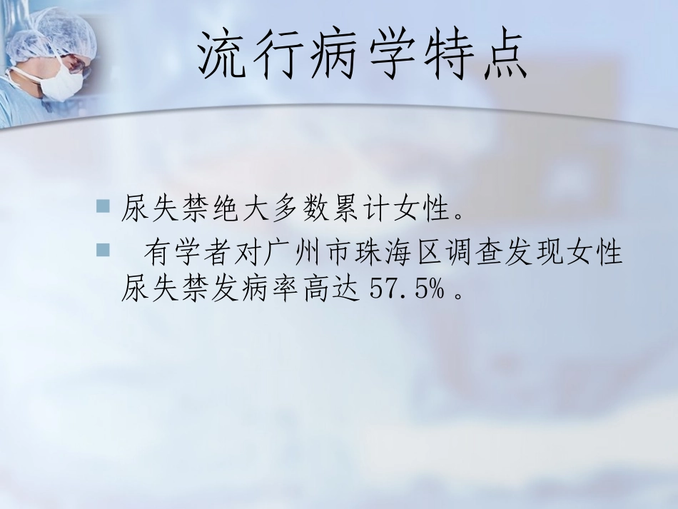 压力性尿失禁资料_第3页