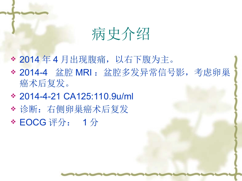 卵巢癌病例分享_第3页