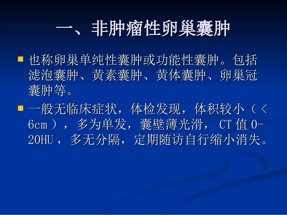 卵巢囊性病变的CT表现_第3页