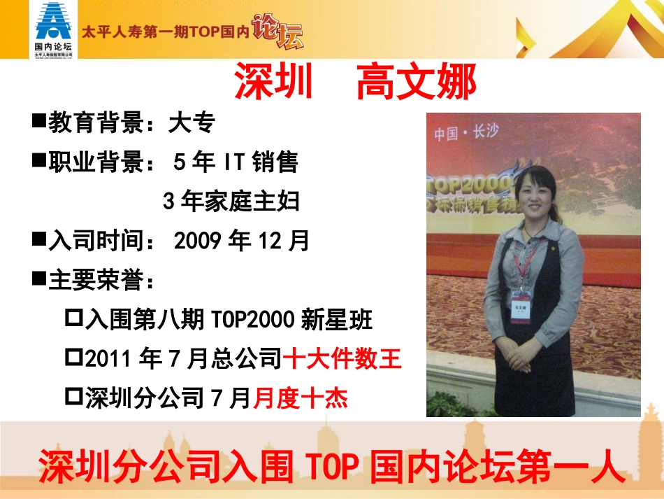 即将离职到A类的重生(深圳高文娜)ppt_第1页