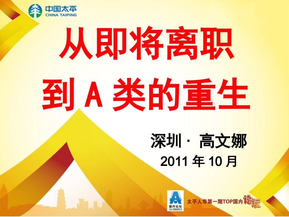 即将离职到A类的重生(深圳高文娜)ppt_第2页