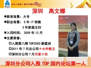 即将离职到A类的重生(深圳高文娜)ppt