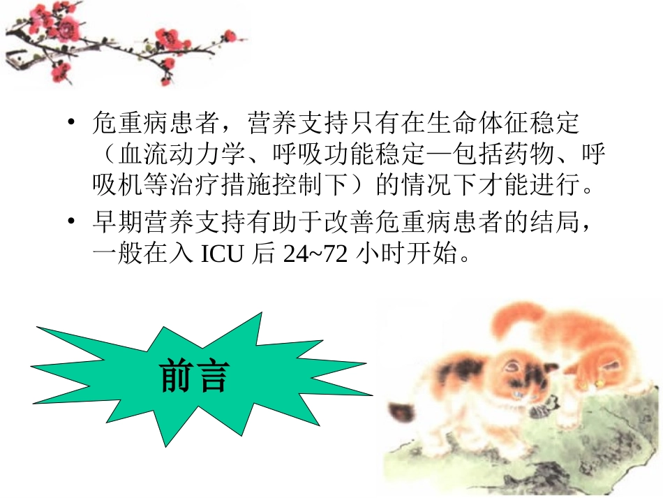 危重症营养支持疗法_第2页