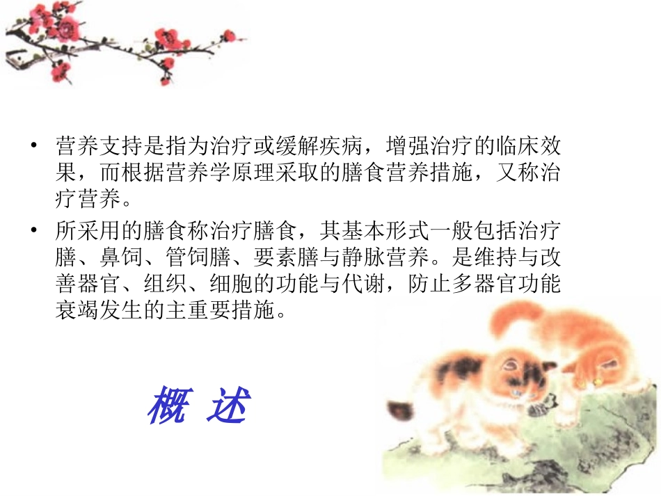 危重症营养支持疗法_第3页