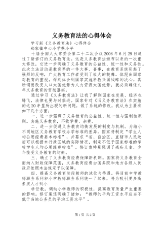 义务教育法的心得体会_3