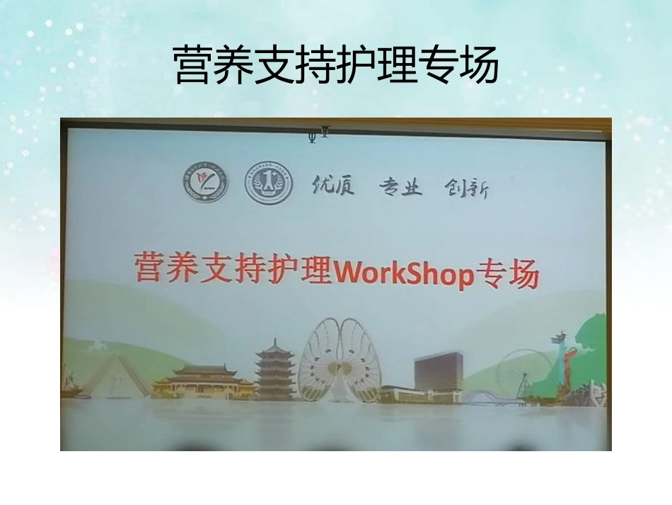 危重症患者肠内营养的重要性_第3页