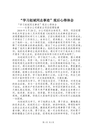 “学习赵斌同志事迹”观后心得体会