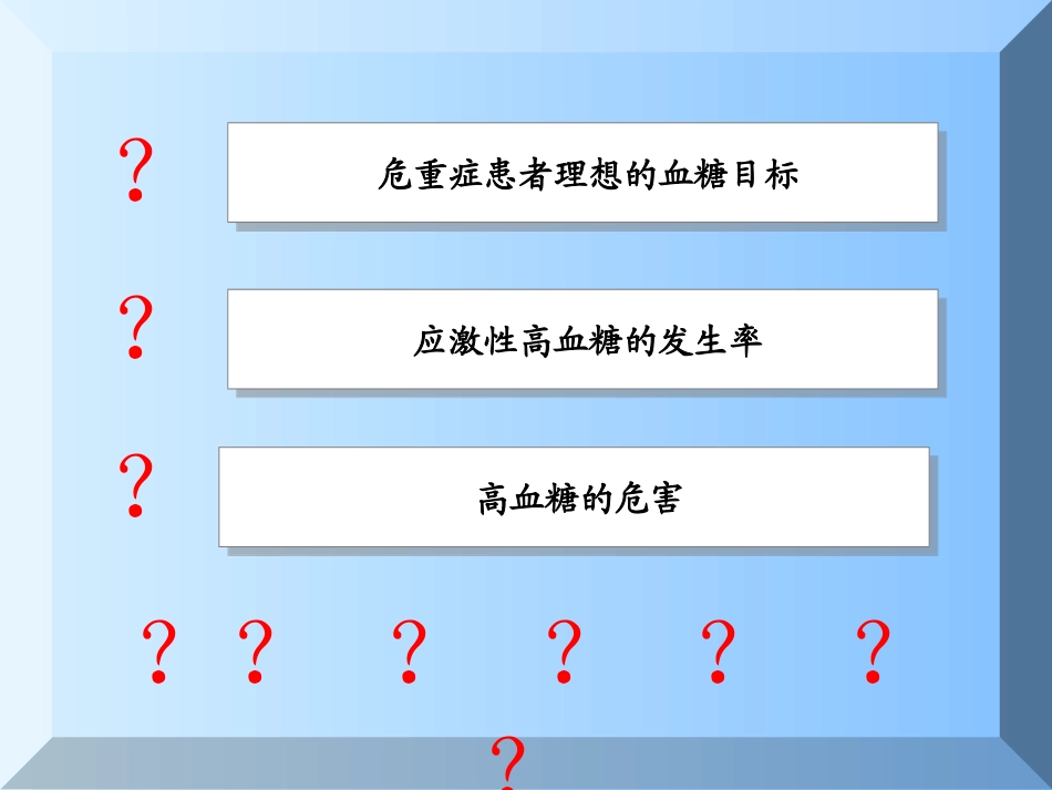 危重症与高血糖_第2页