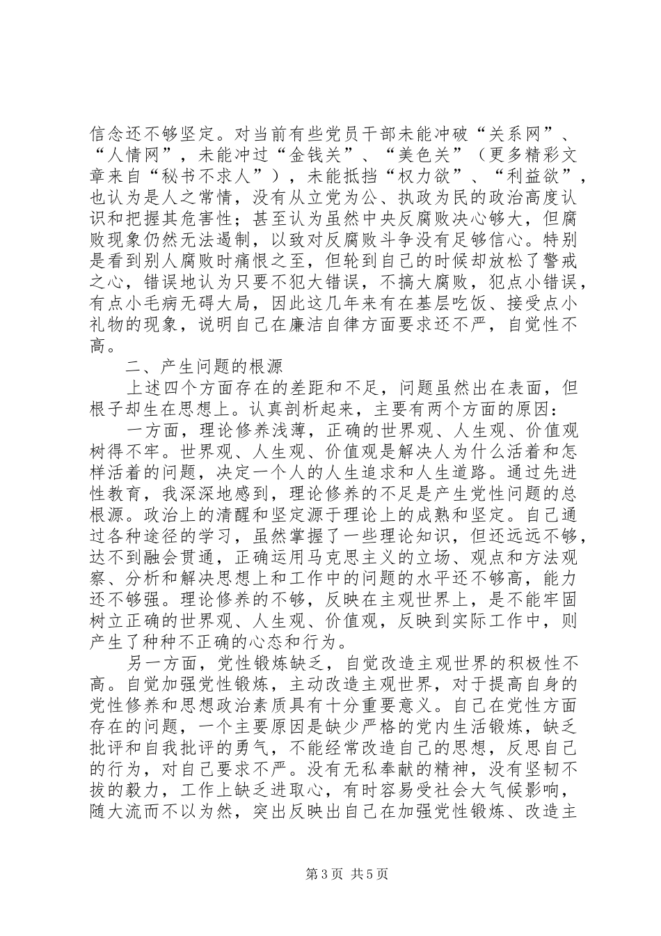 学习体会交流：增强理论修养发扬奉献精神_第3页