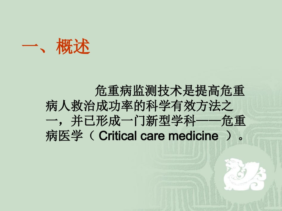 危重病检测技术_第2页