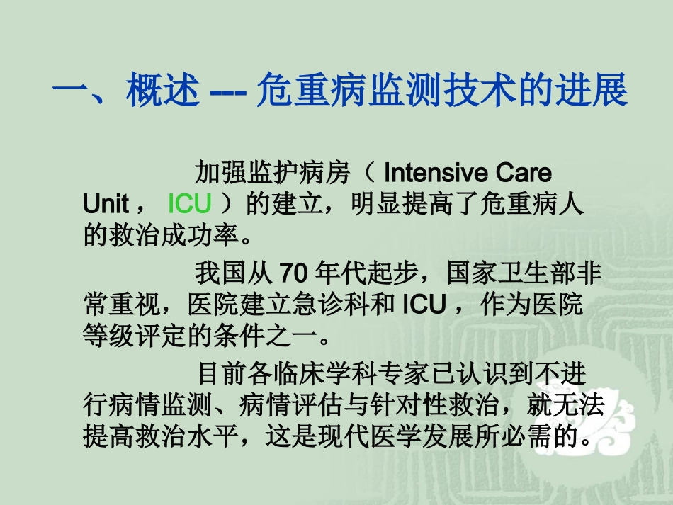 危重病检测技术_第3页