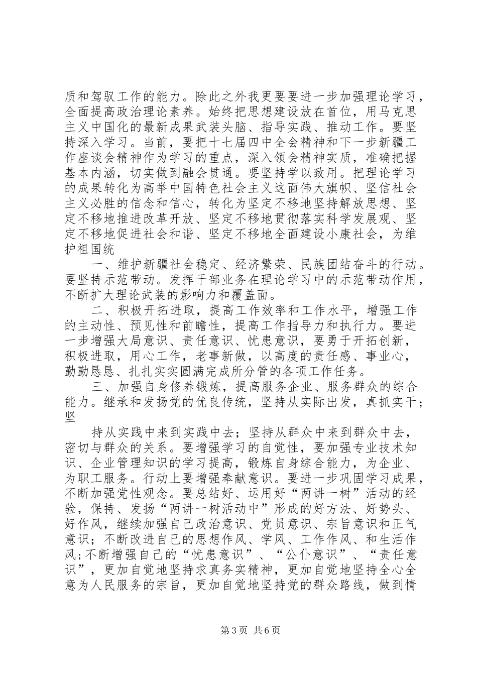 三讲一树活动心得体会_第3页