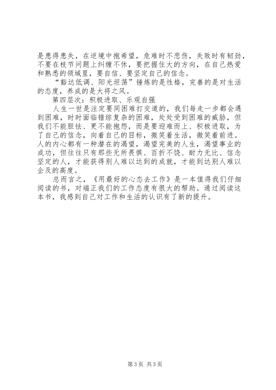 《用最好的心态去工作》心得5篇范文_第3页