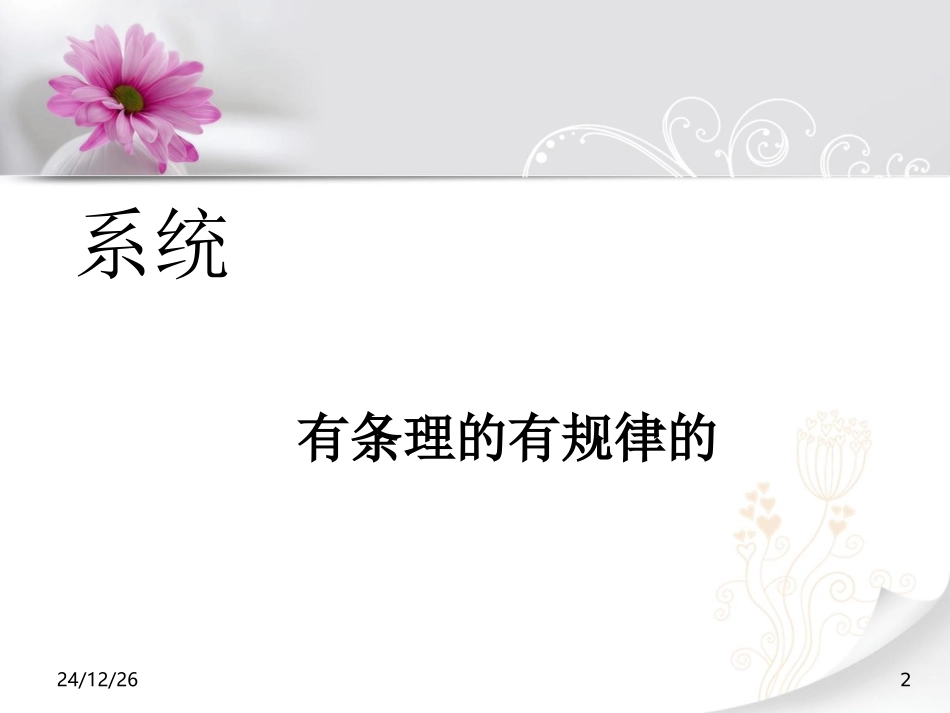 危重病人的系统观察._第2页