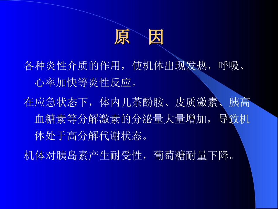 危重病人的营养_第3页