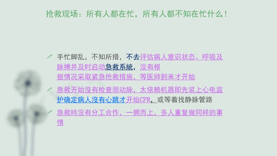 危重病人的抢救与配合_第2页