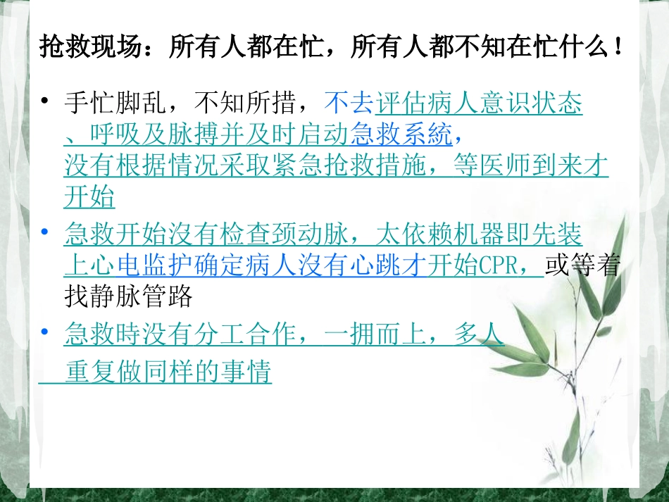 危重病人的抢救与配合_第2页