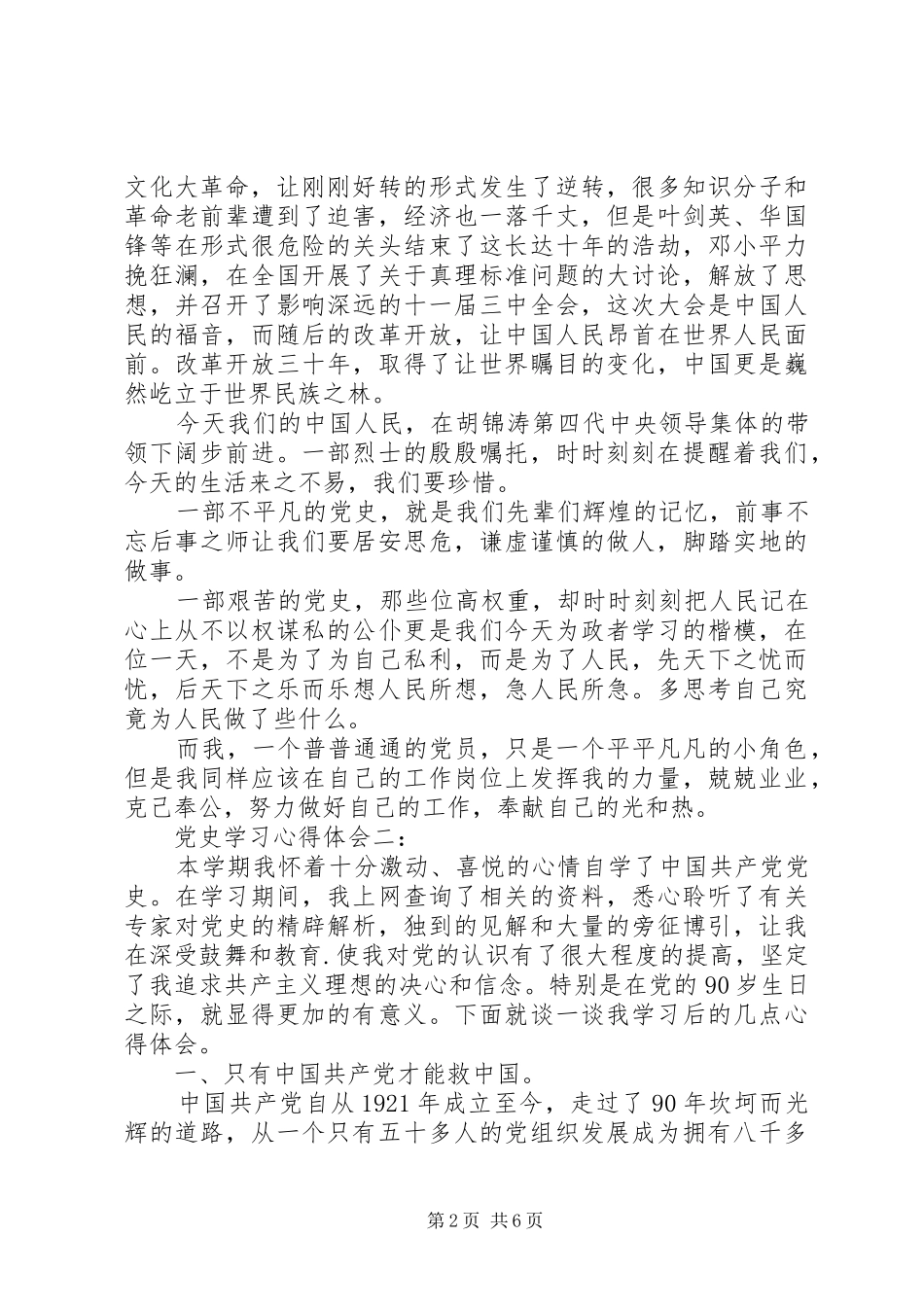 党史学习心得体会3篇 (4)_第2页