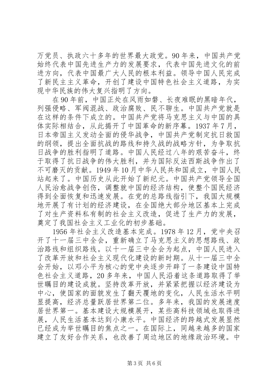 党史学习心得体会3篇 (4)_第3页