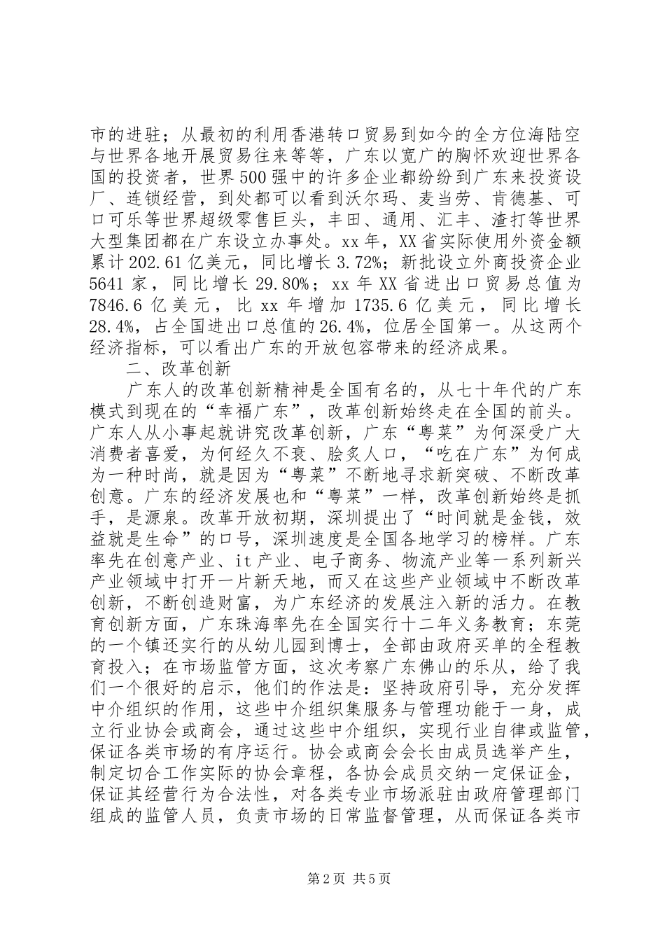 学习考察心得体会_第2页