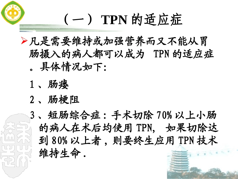 危重患者营养支持2_第2页