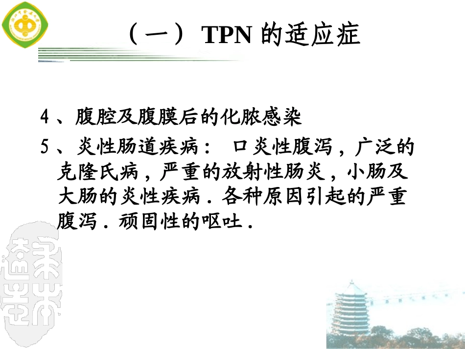 危重患者营养支持2_第3页