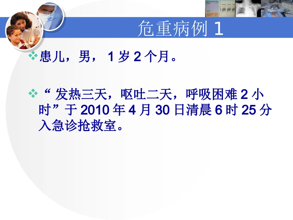 危重手足口病的救治_第2页